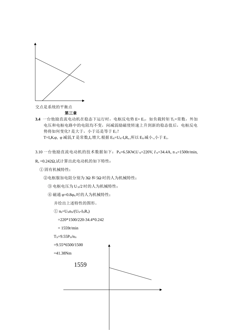 湖南科技大学潇湘学院机电传动控制课后习题答案(考试必备)_第2页