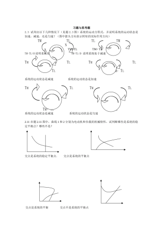 湖南科技大学潇湘学院机电传动控制课后习题答案(考试必备)