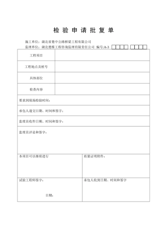 耳背墙监理资料表格