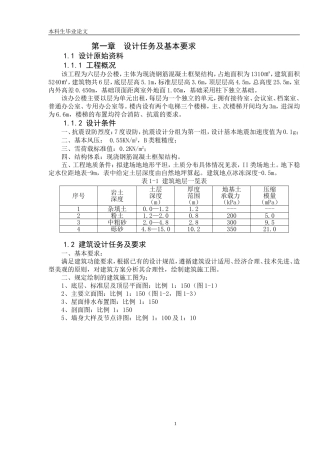 设计任务及基本要求
