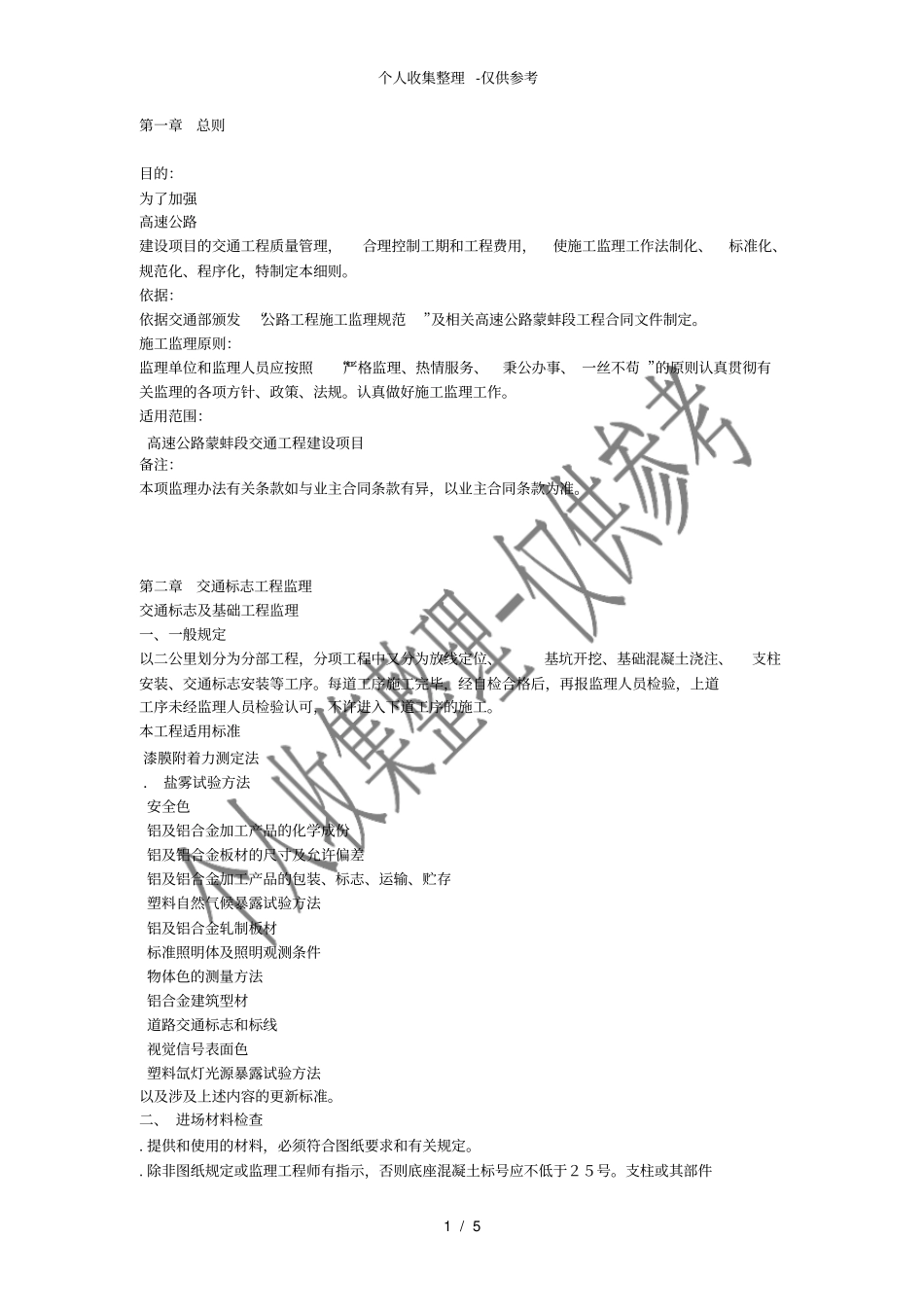 交通标志工程监理实施细则_第1页