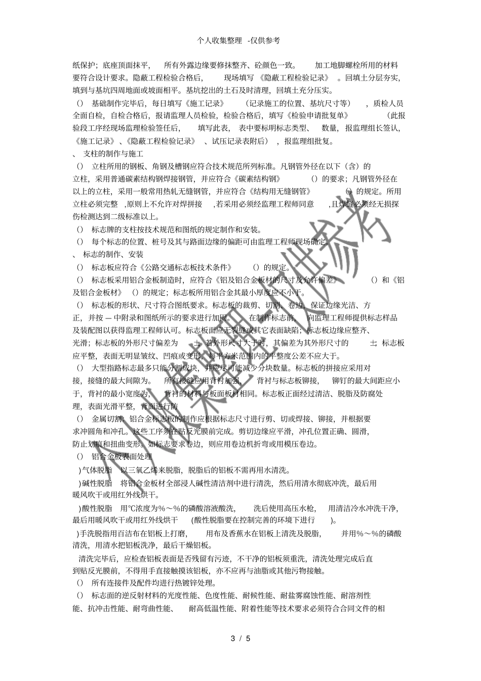 交通标志工程监理实施细则_第3页