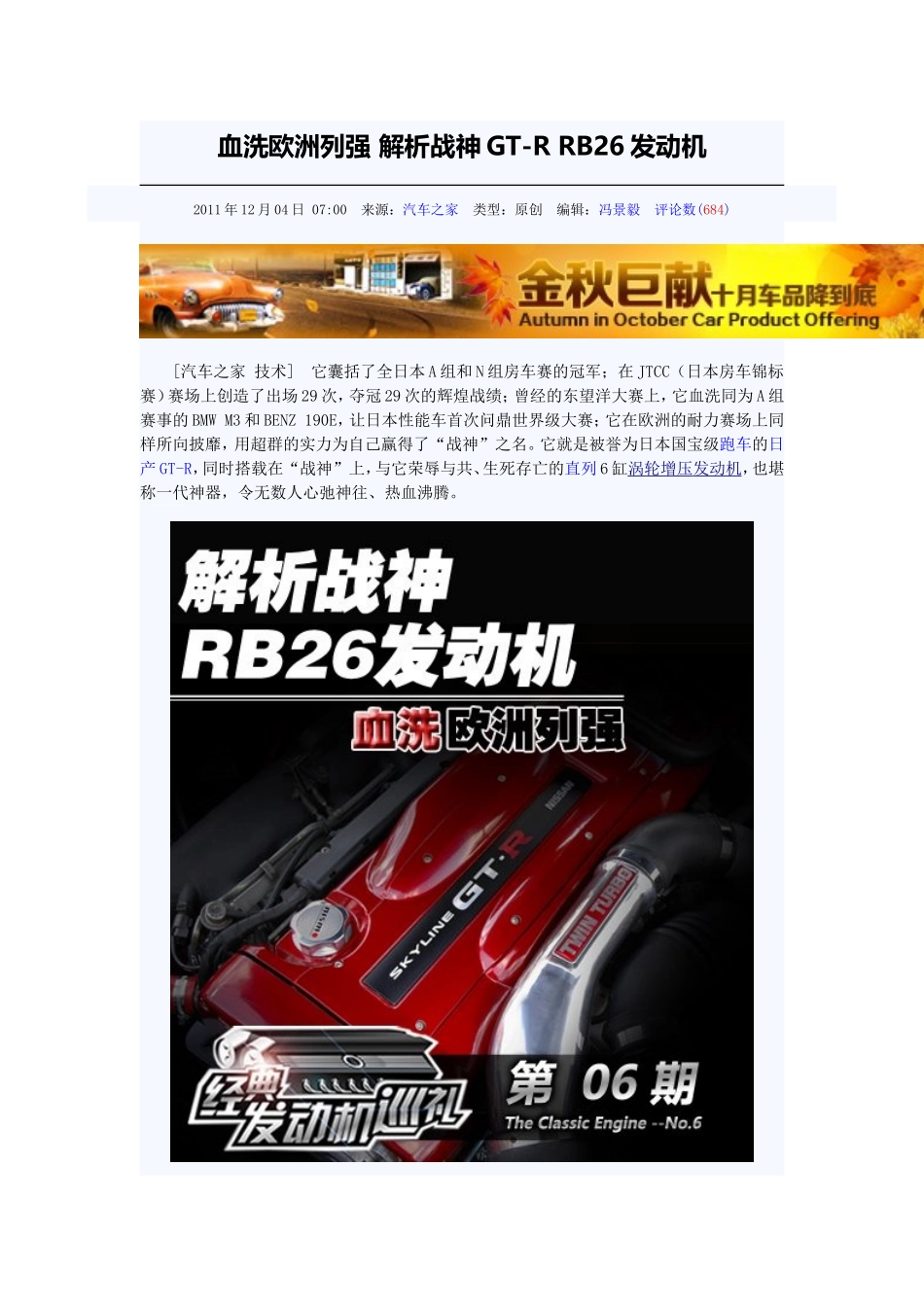 日产经典gtr发动机_第1页