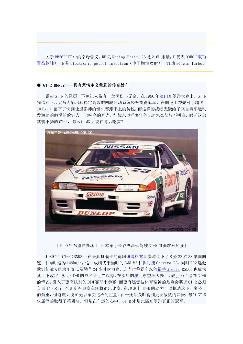 日产经典gtr发动机_第2页
