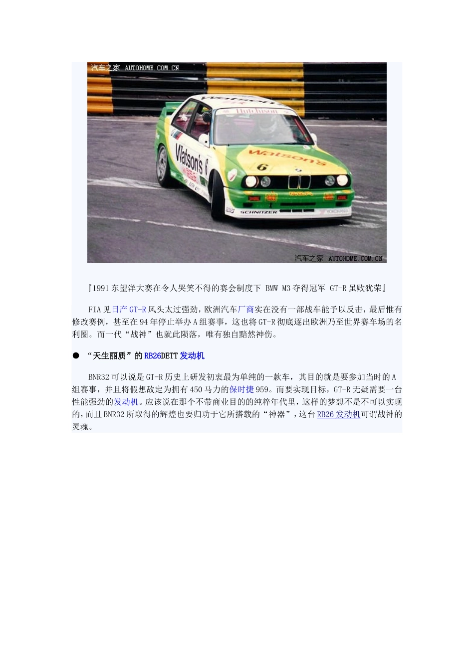 日产经典gtr发动机_第3页