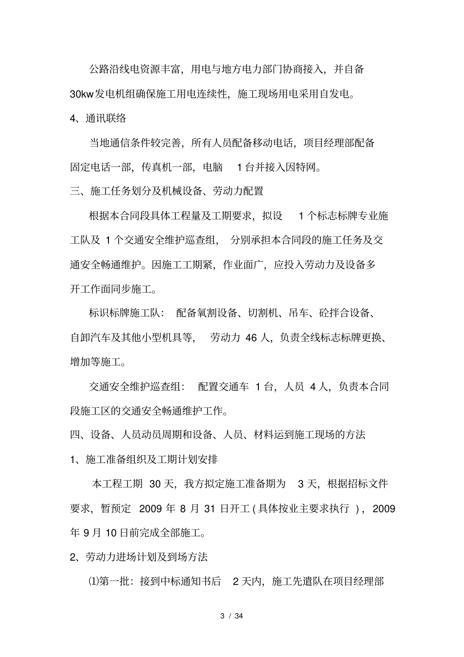 交通标志牌工程施工组织设计_第3页