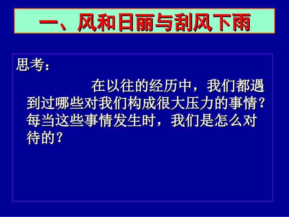 压力管理(中粮屯河091209)_第3页
