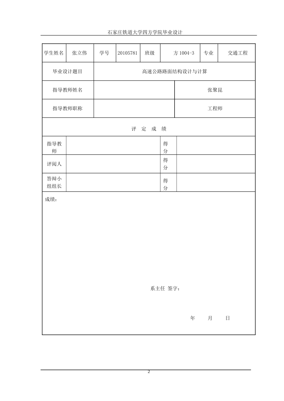 高速公路路面组合设计_第2页