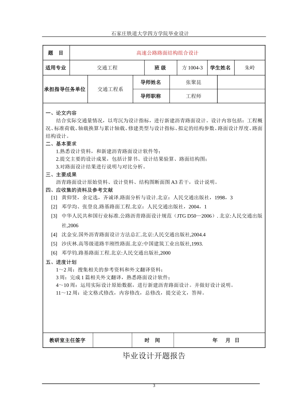 高速公路路面组合设计_第3页