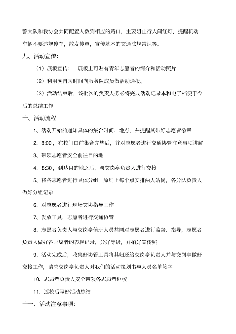交通志愿者活动策划_第3页