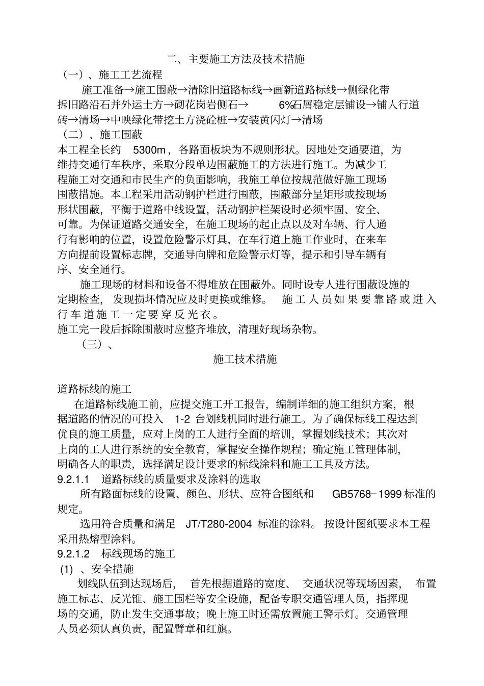 交通标线方案_第2页