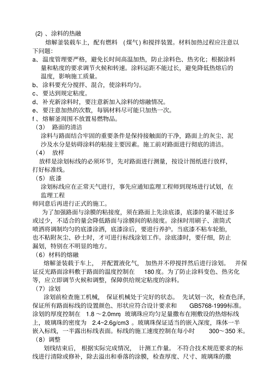 交通标线方案_第3页