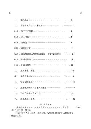 交通标线方案