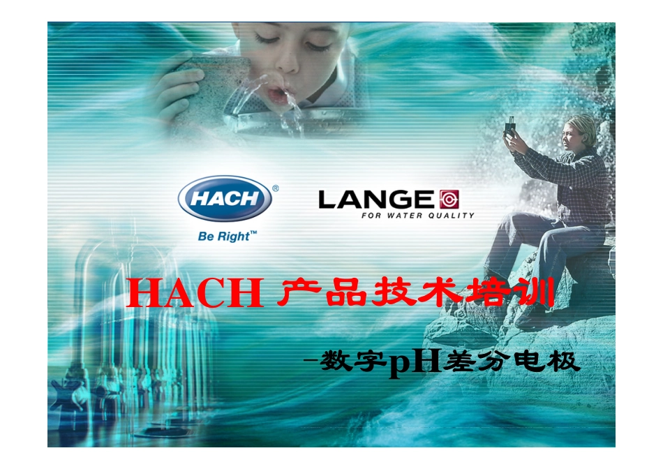 数字差分PH电极教材_第1页