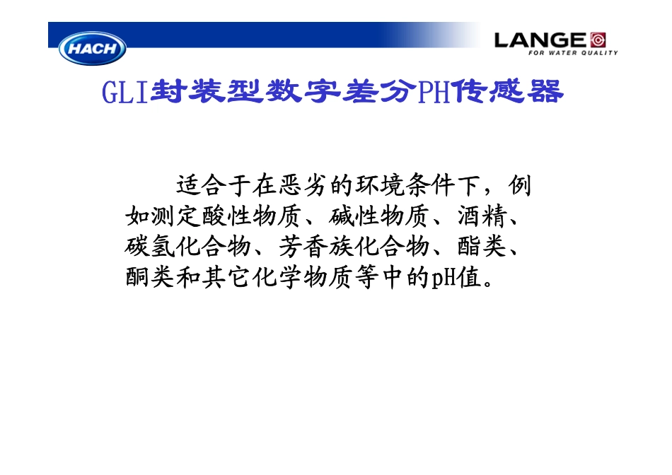 数字差分PH电极教材_第2页