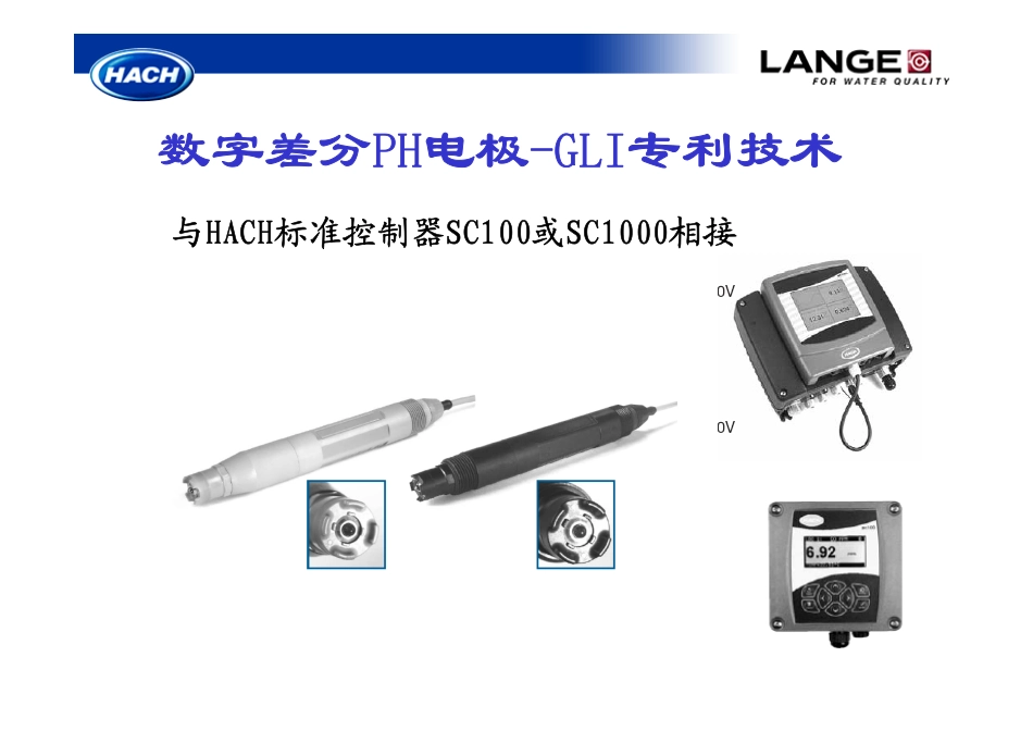 数字差分PH电极教材_第3页