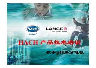 数字差分PH电极教材