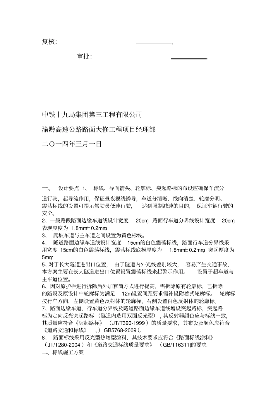 交通标线施工方案_第2页