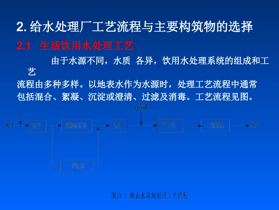十、典型给水处理系统_第3页