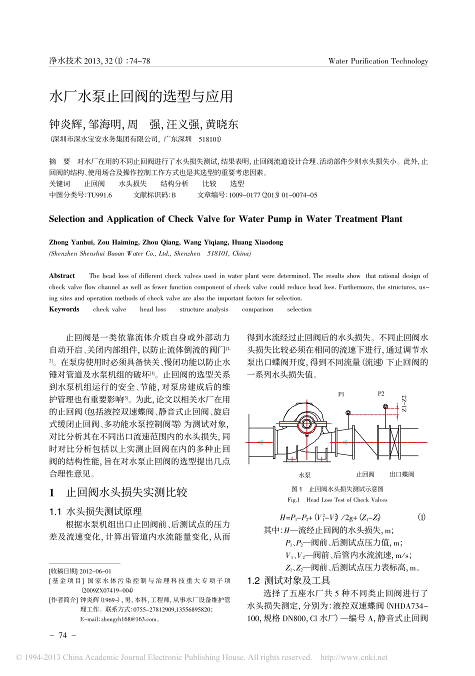 水厂水泵止回阀的选型与应用_第1页