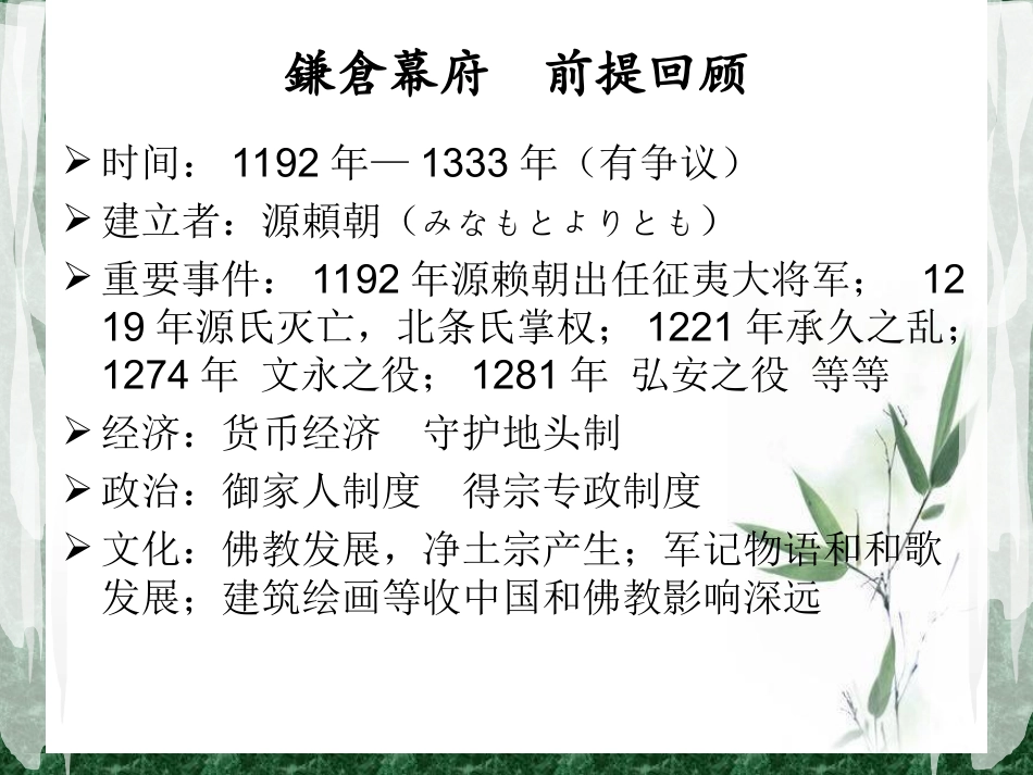 武家社会の展开    王梦齐_第2页