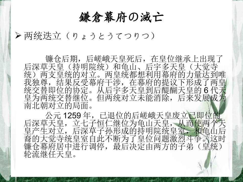 武家社会の展开    王梦齐_第3页