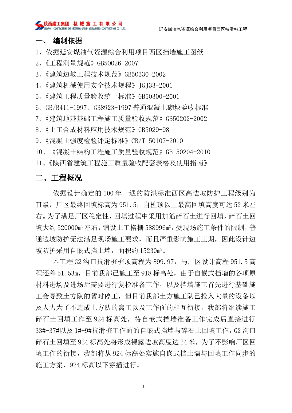 自嵌式挡墙方案_第1页