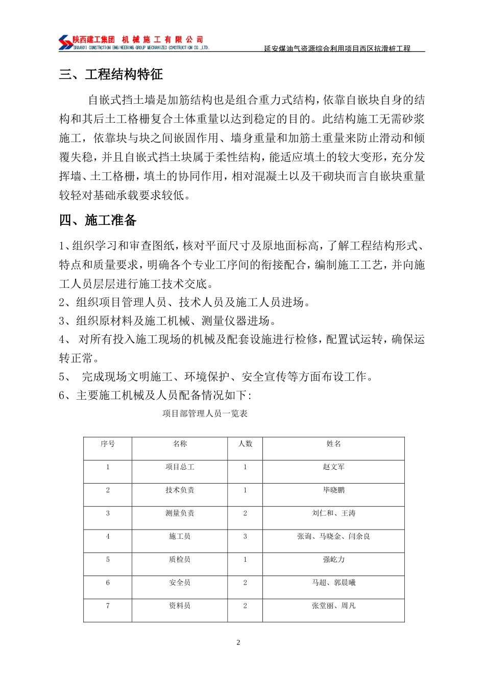 自嵌式挡墙方案_第2页