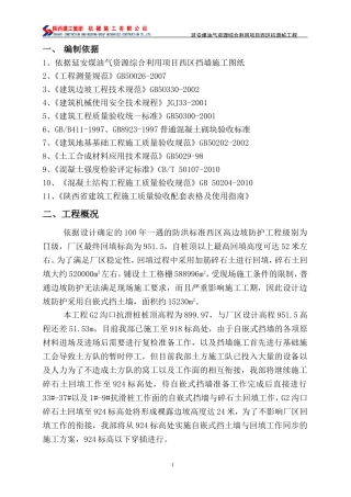 自嵌式挡墙方案