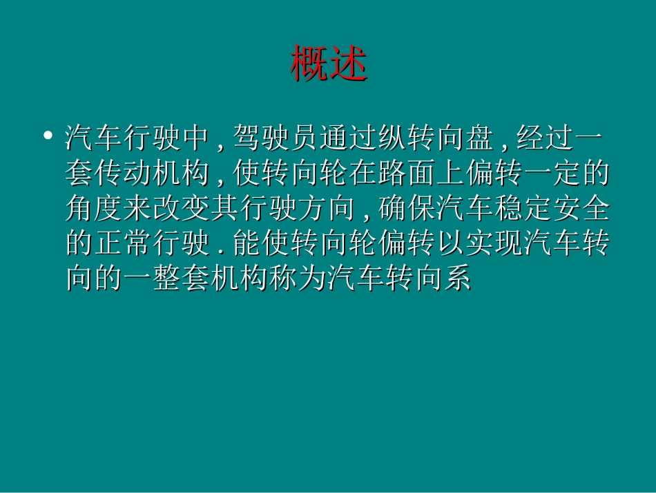 动力转向系的结构_第3页
