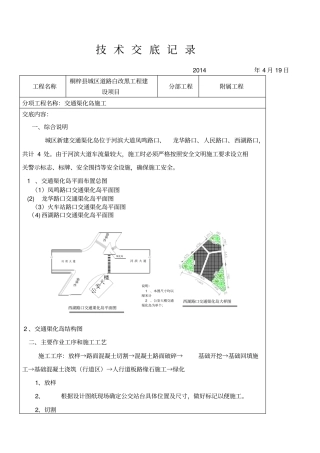 交通渠化岛技术交底