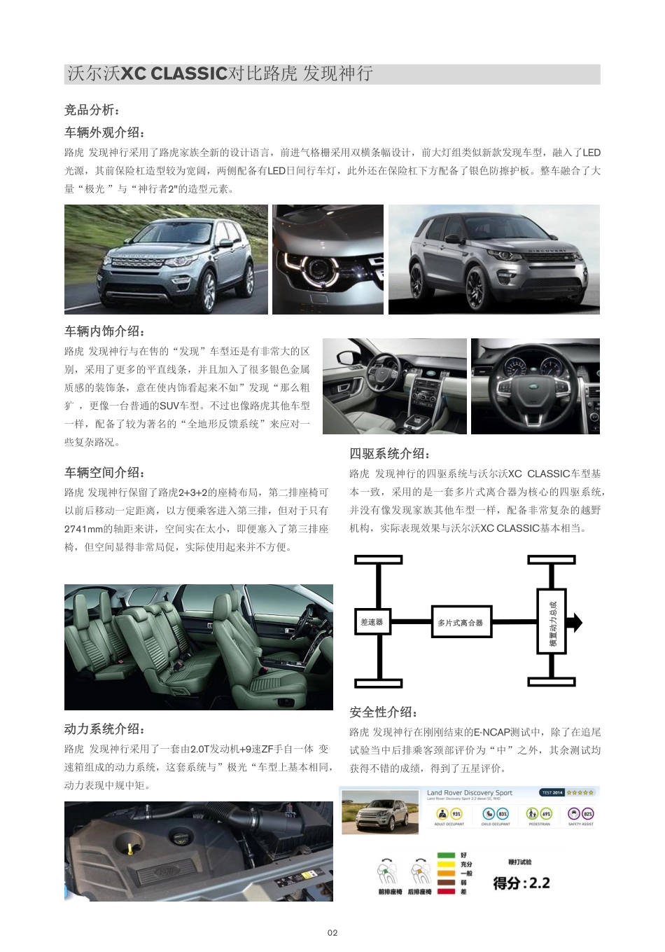 沃尔沃XC Classic对比路虎发现神行话术_第3页
