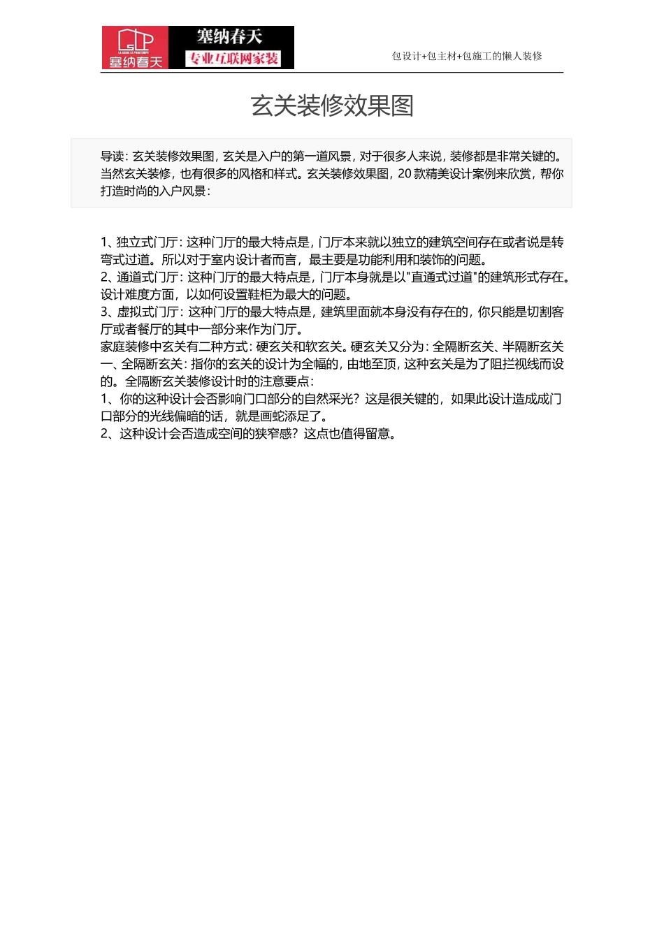 玄关装修效果图_第1页