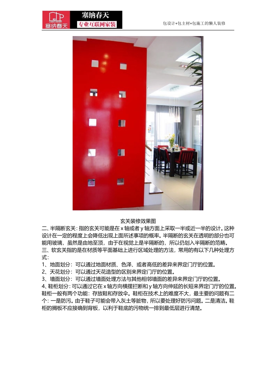 玄关装修效果图_第3页
