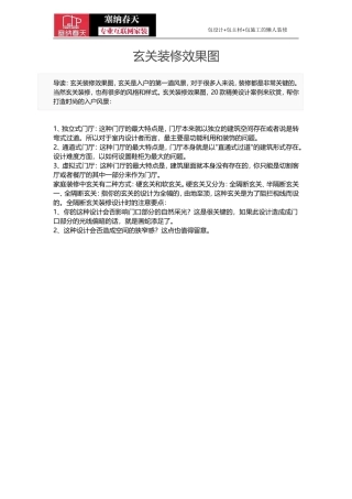 玄关装修效果图