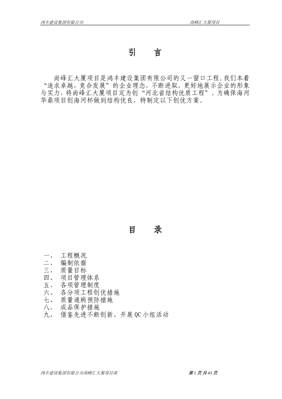 海河杯创优方案_第1页