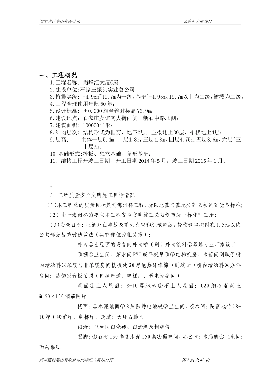 海河杯创优方案_第2页