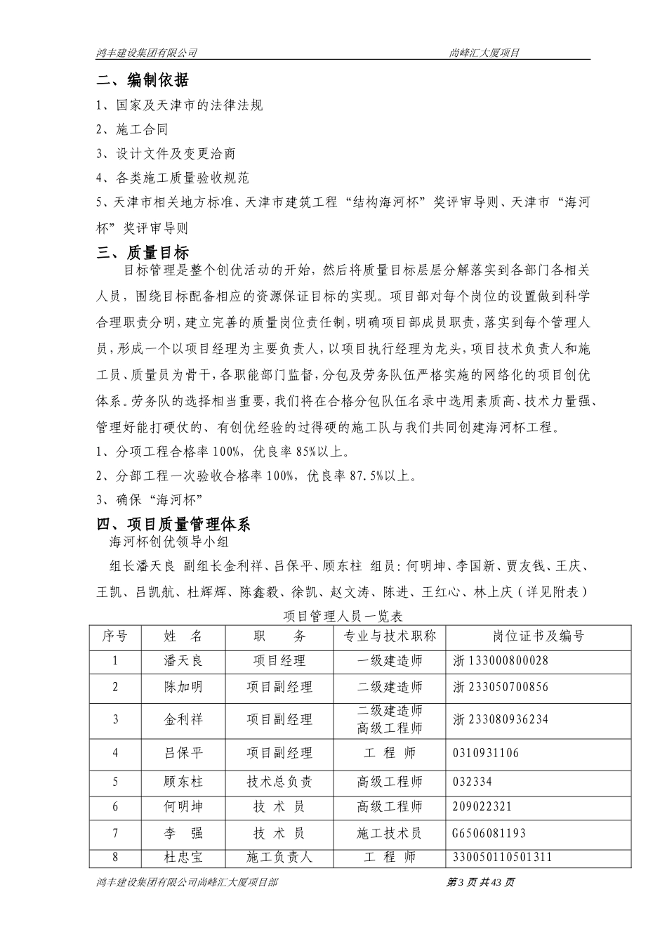 海河杯创优方案_第3页
