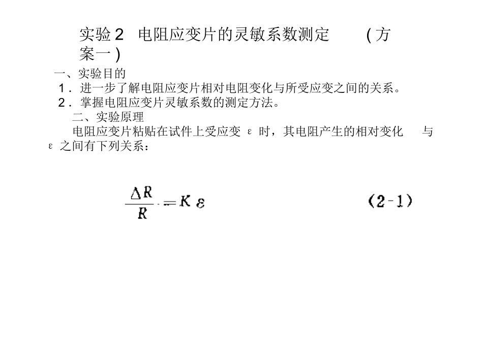 实验力学实验_第3页