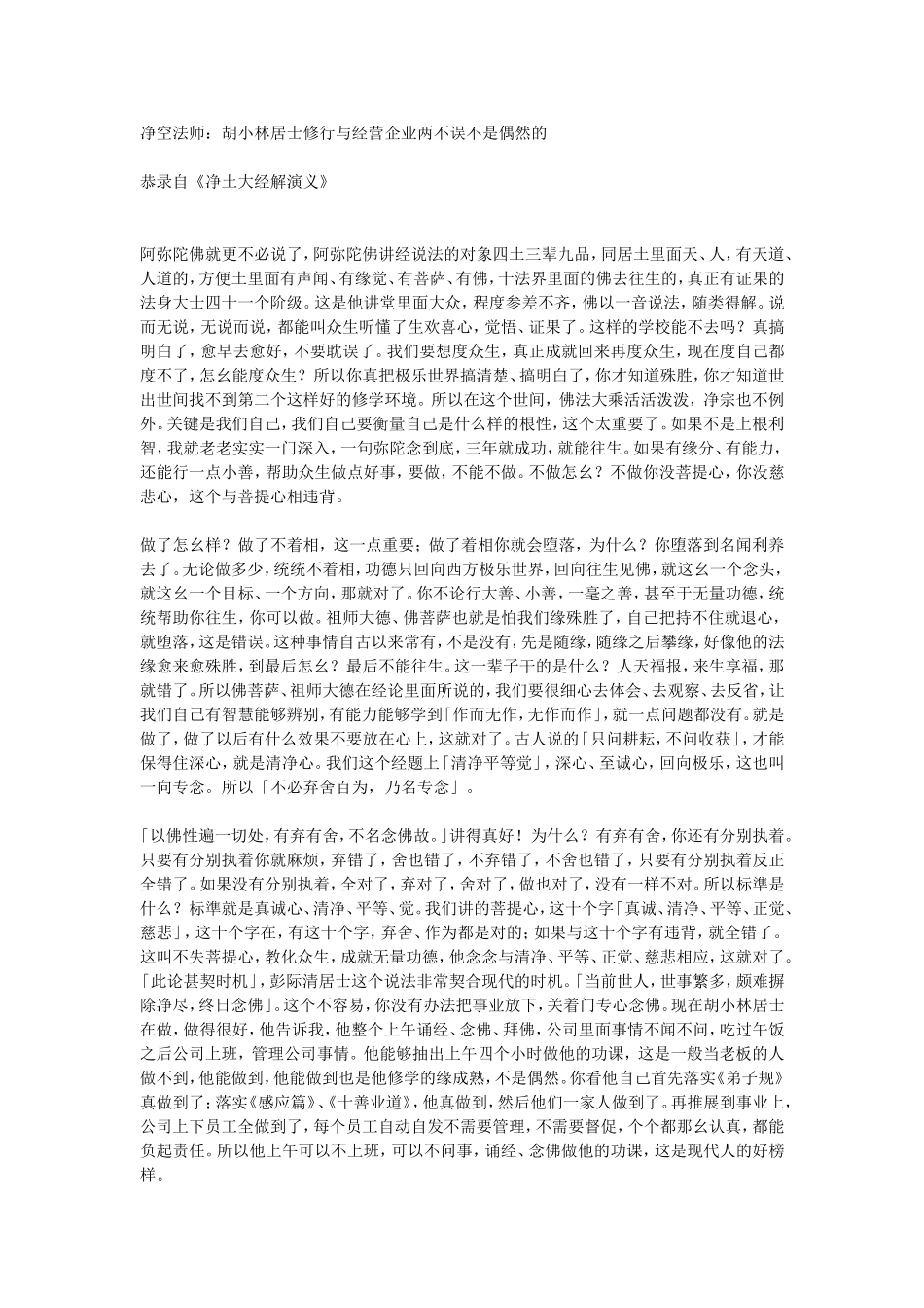 净空法师讲经文字版汇总(1)_第1页