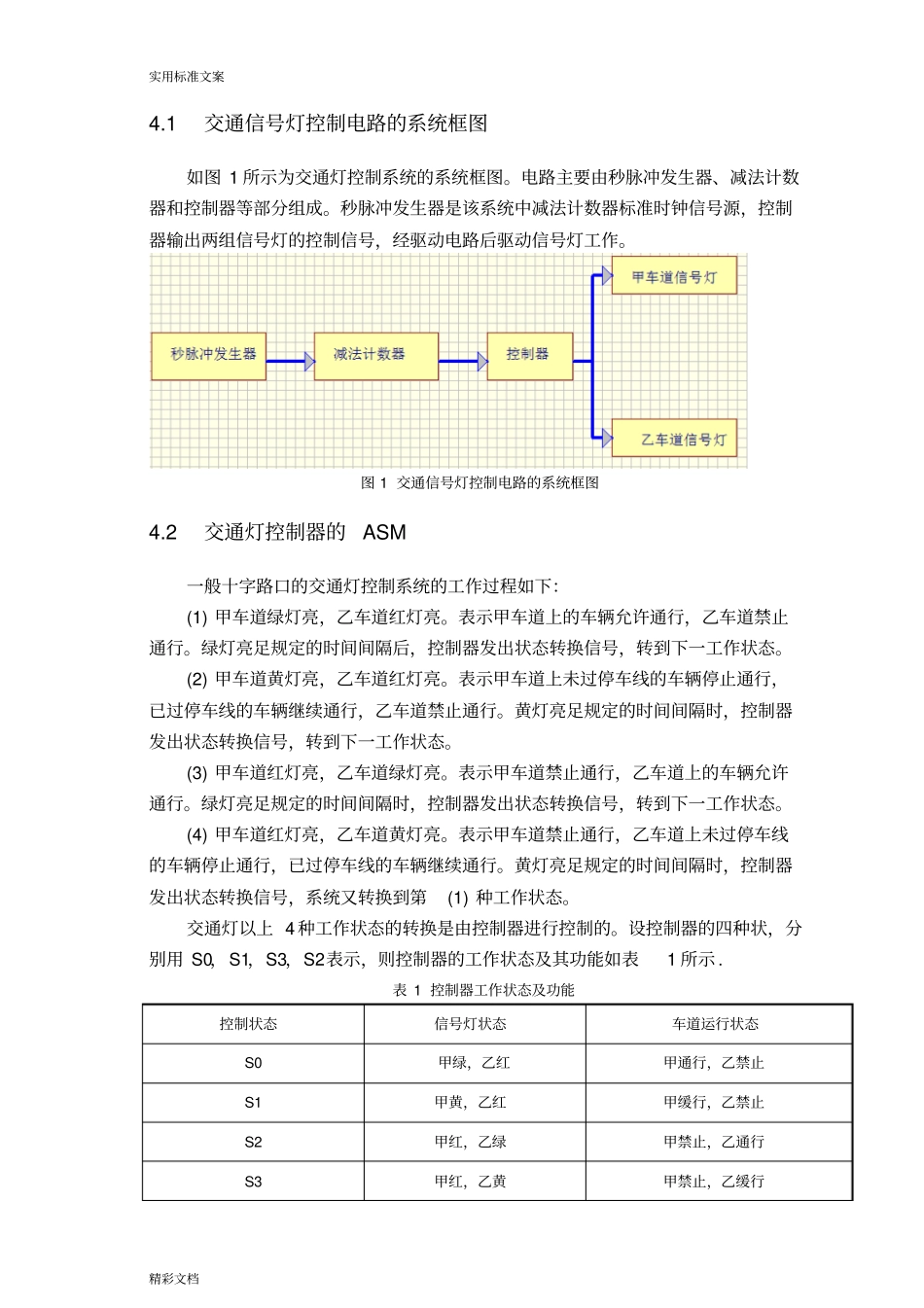 交通灯控制电路设计_第3页