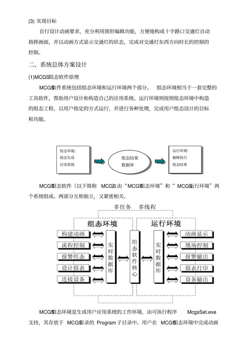 交通灯手控及自控触摸屏_第3页