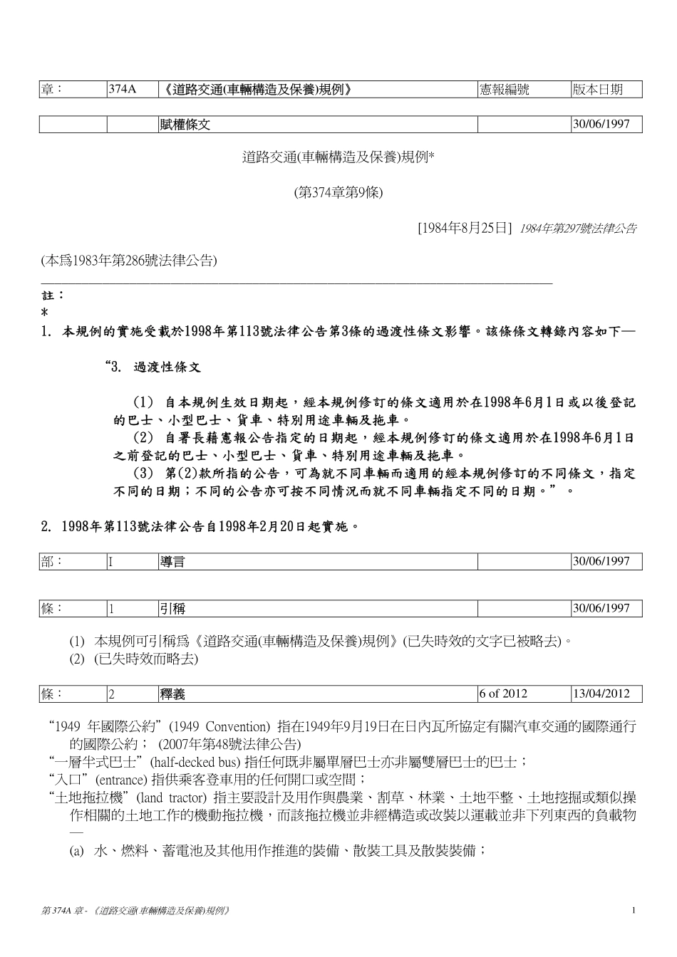 香港客车标准_第1页