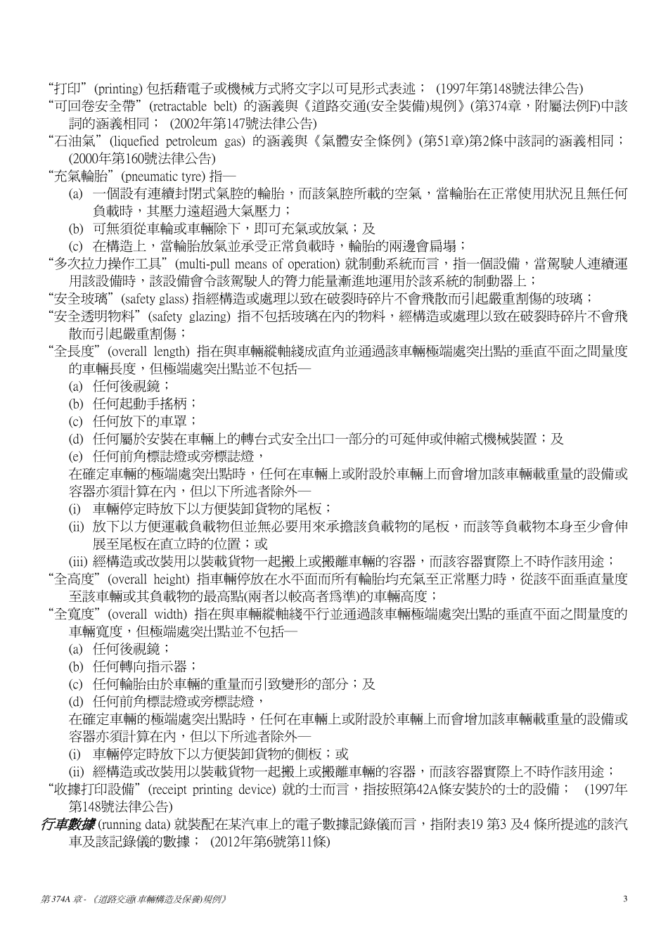 香港客车标准_第3页