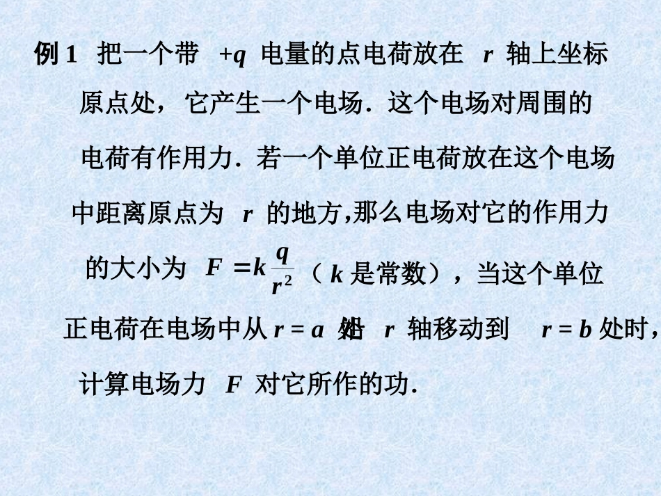 同级高数第6章课件第1节_第2页