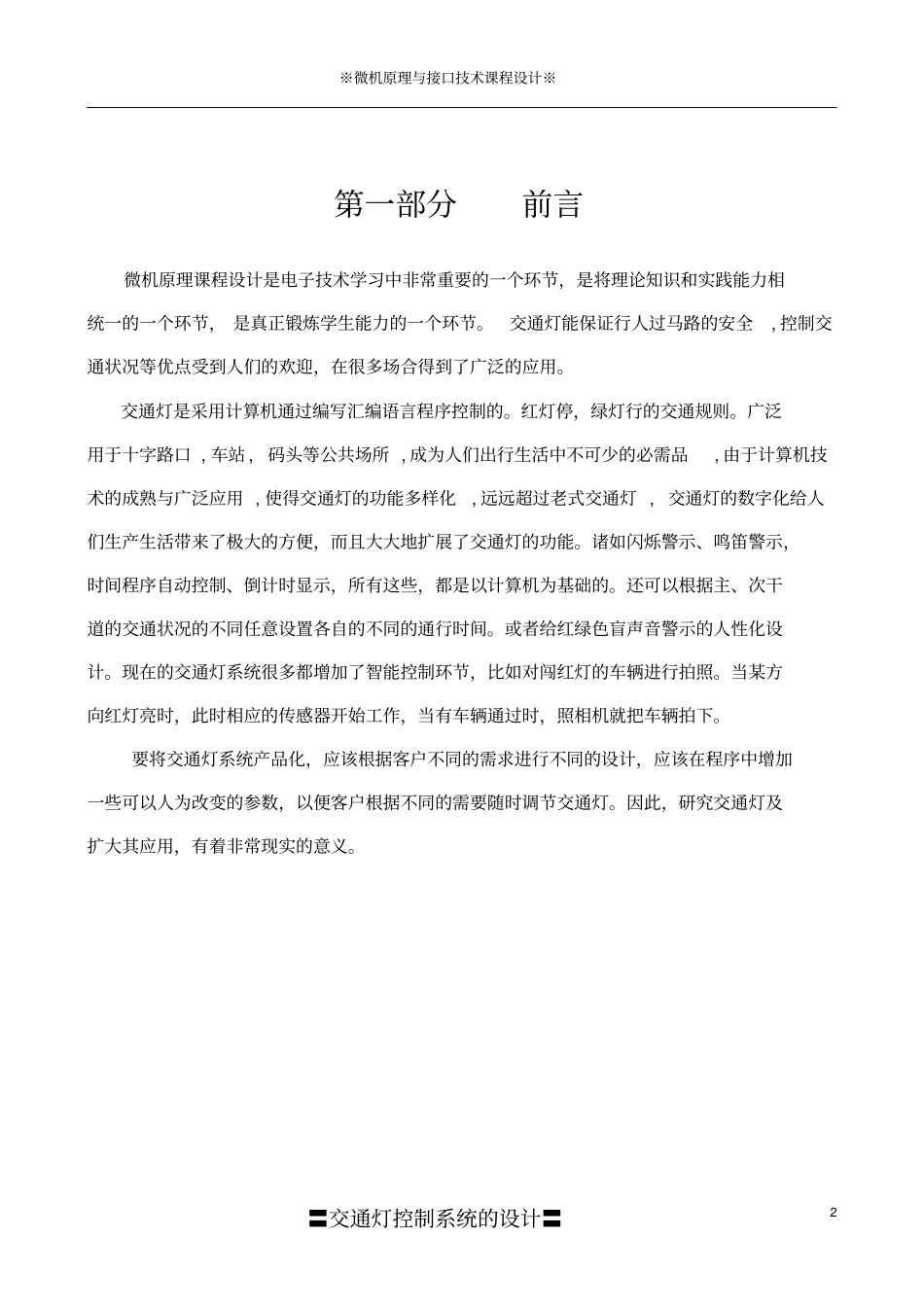 交通灯控制系统地设计--闫超众_第2页