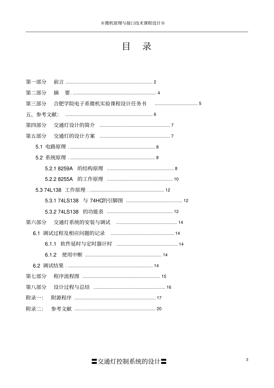 交通灯控制系统地设计--闫超众_第3页