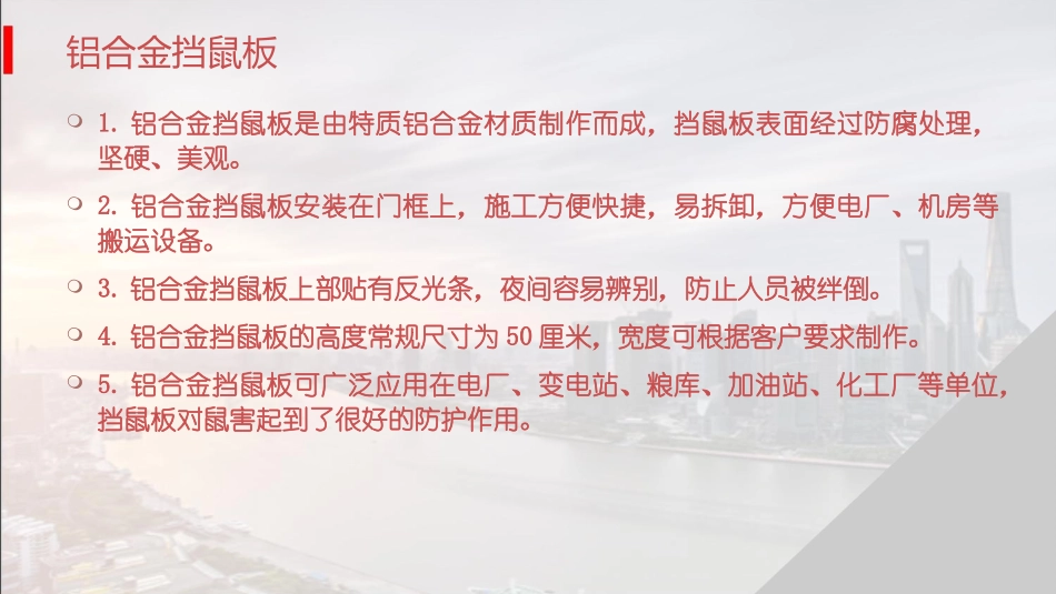 铝合金挡鼠板规格尺寸_第2页