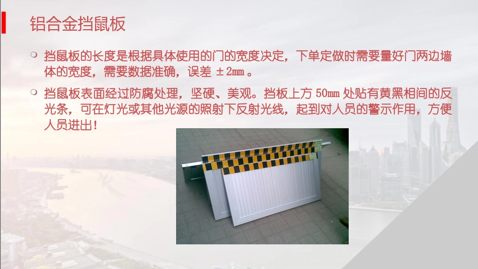 铝合金挡鼠板规格尺寸_第3页