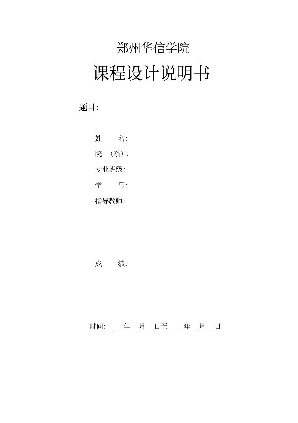 交通灯控制系统设计任务书-_第3页